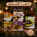 مجموعة الفصول الأربعة من إعداد السيدة رزقي | Les 4 Saisons par Mme Rezki
