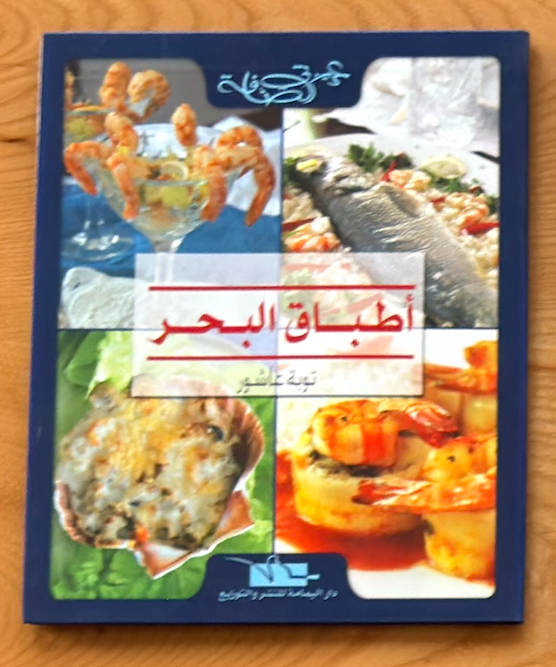 Collection Complète de Cuisine Chérie Sanefa | مجموعة الطبخ الكاملة عزيزتي الصنافة