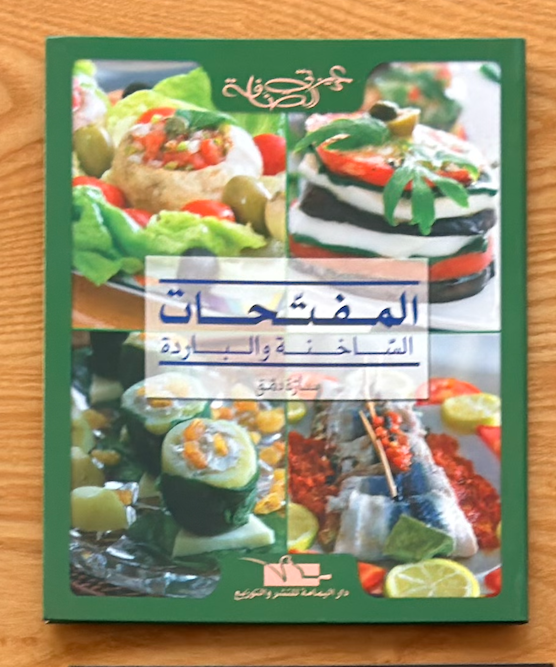 Collection Complète de Cuisine Chérie Sanefa | مجموعة الطبخ الكاملة عزيزتي الصنافة
