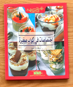 Collection Complète de Cuisine Chérie Sanefa | مجموعة الطبخ الكاملة عزيزتي الصنافة