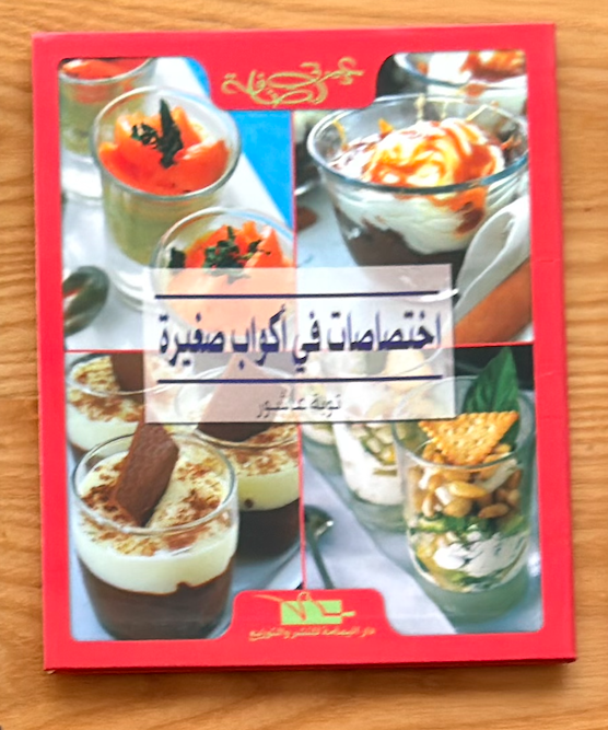 Collection Complète de Cuisine Chérie Sanefa | مجموعة الطبخ الكاملة عزيزتي الصنافة