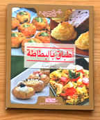 Collection Complète de Cuisine Chérie Sanefa | مجموعة الطبخ الكاملة عزيزتي الصنافة