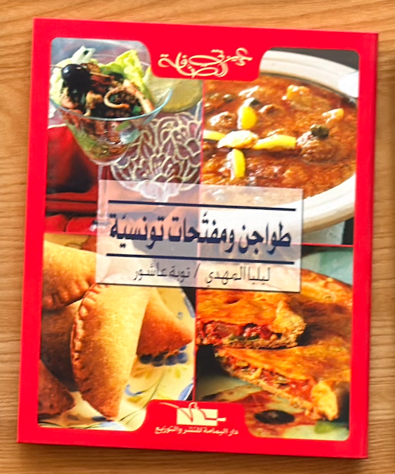 Collection Complète de Cuisine Chérie Sanefa | مجموعة الطبخ الكاملة عزيزتي الصنافة