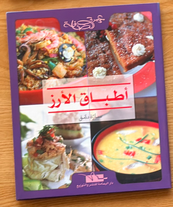 Collection Complète de Cuisine Chérie Sanefa | مجموعة الطبخ الكاملة عزيزتي الصنافة