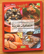 Collection Complète de Cuisine Chérie Sanefa | مجموعة الطبخ الكاملة عزيزتي الصنافة
