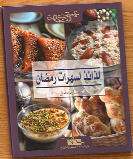 Collection Complète de Cuisine Chérie Sanefa | مجموعة الطبخ الكاملة عزيزتي الصنافة
