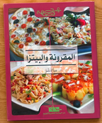 Collection Complète de Cuisine Chérie Sanefa | مجموعة الطبخ الكاملة عزيزتي الصنافة