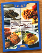Collection Complète de Cuisine Chérie Sanefa | مجموعة الطبخ الكاملة عزيزتي الصنافة