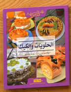 Collection Complète de Cuisine Chérie Sanefa | مجموعة الطبخ الكاملة عزيزتي الصنافة